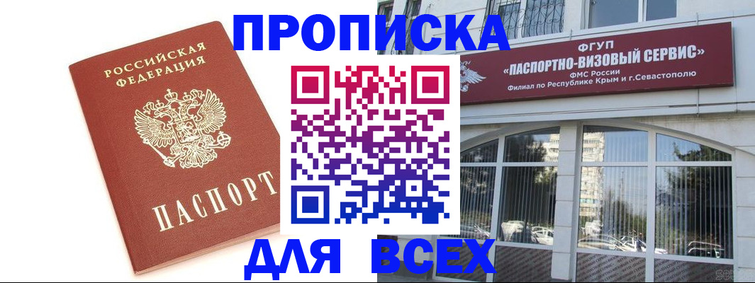 прописка ребенка в Судаке