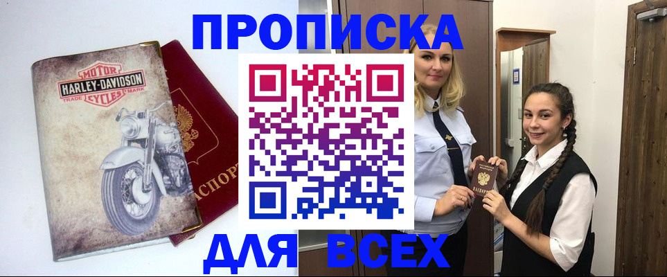 временная регистрация недорого в Судаке